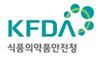 kfda 식품의약품안전청